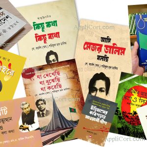 ১১ টি নিষিদ্ধ বইয়ের পিডিএফ