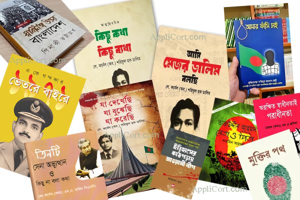 ১১ টি নিষিদ্ধ বইয়ের পিডিএফ